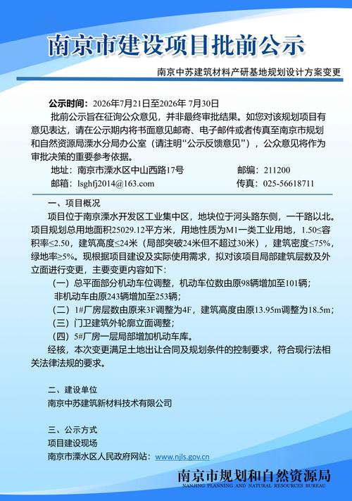 南京中苏建筑材料产研基地规划设计方案变更批前公示